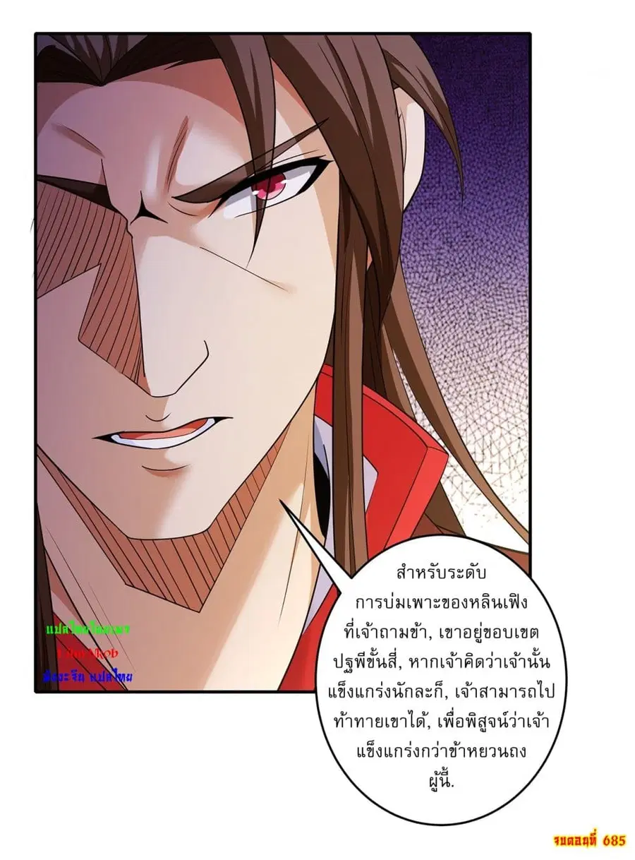 God of Martial Arts ตอนที่ 685 หน้า 29
