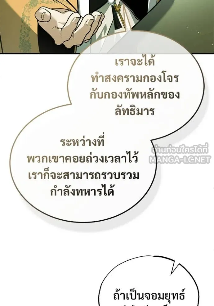 Regressor’s Life After Retirement ตอนที่ 80 หน้า 100