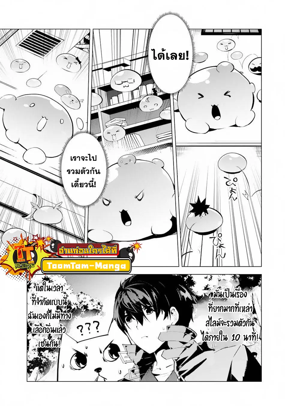 Tensei Kenja no Isekai Life ตอนที่ 49.2 หน้า 7