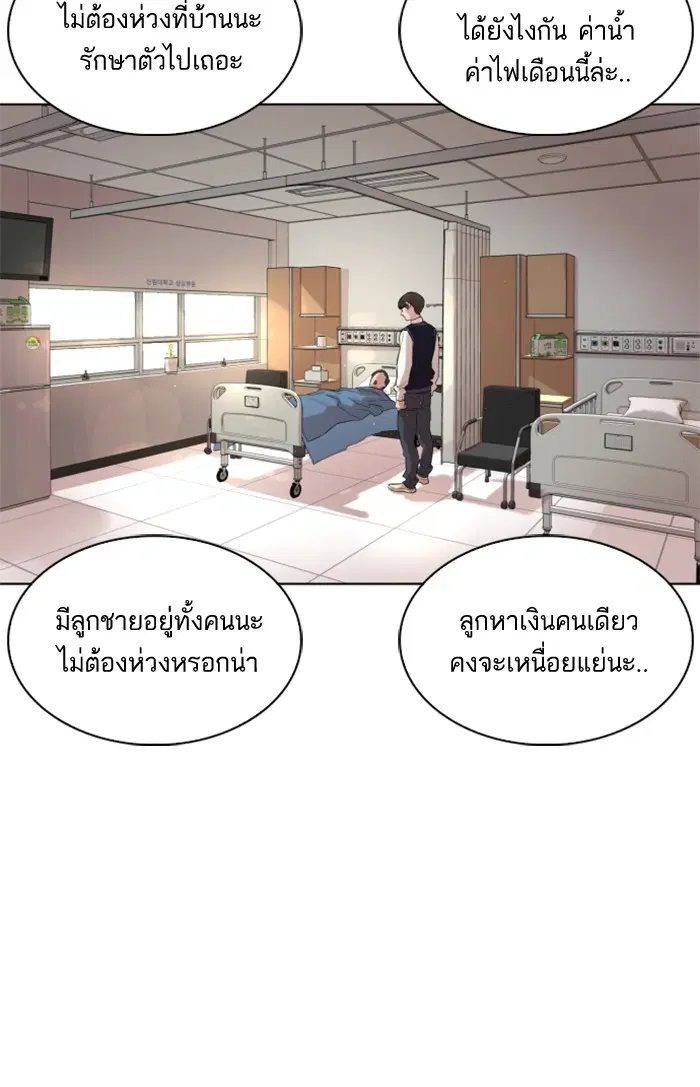 How to Fight ตอนที่ 1 หน้า 100
