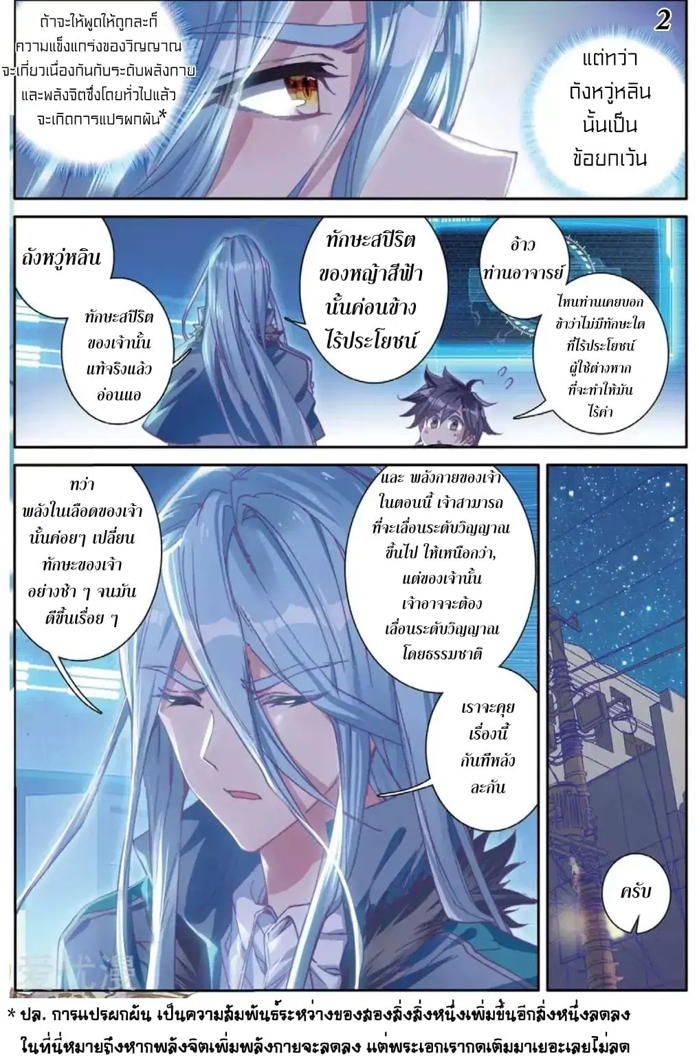 Douluo Dalu III: Longwang Chuanshuo ตอนที่ 79 หน้า 3
