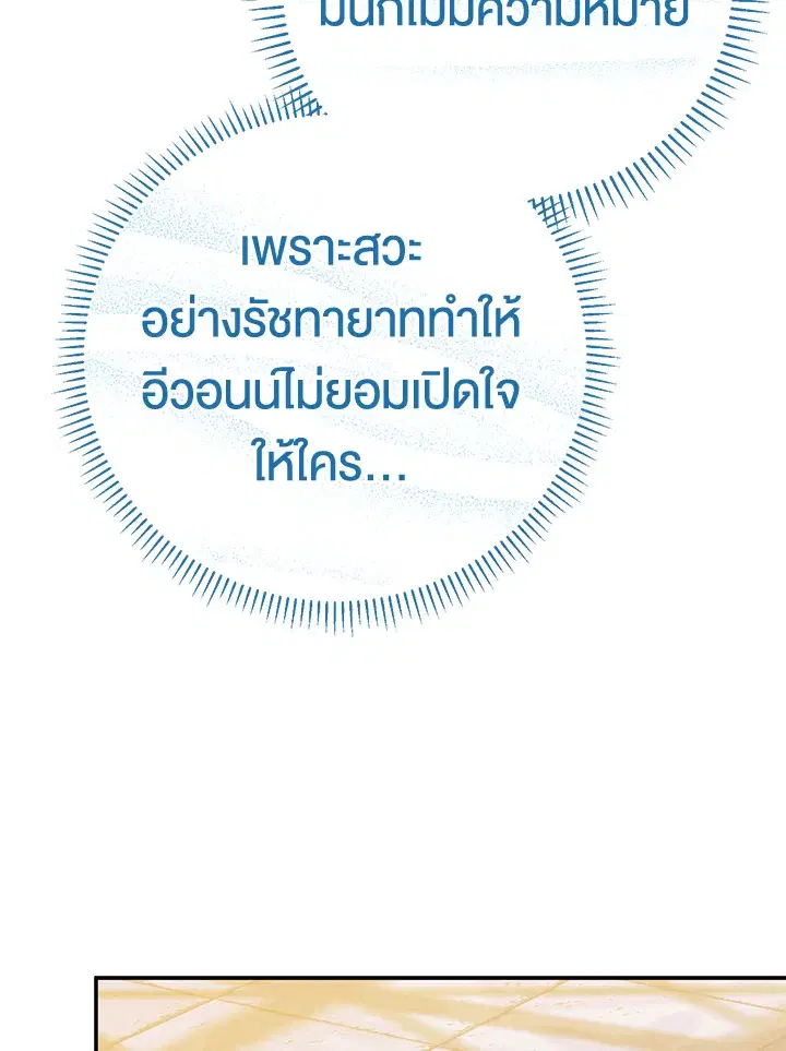 The Villain’s Match Is Too Perfect – คู่ดูตัวของนางร้ายเพอร์เฟกต์เกินไป ตอนที่ 11 หน้า 105