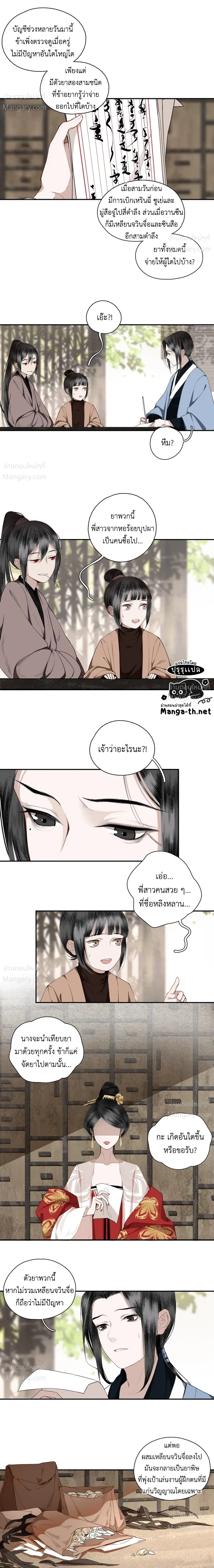 Saved the Public Enemy by Mistake – ช่วยใครไม่ช่วย ดันช่วยศัตรูยุทธภพมาเสียนี่ ตอนที่ 2 หน้า 6