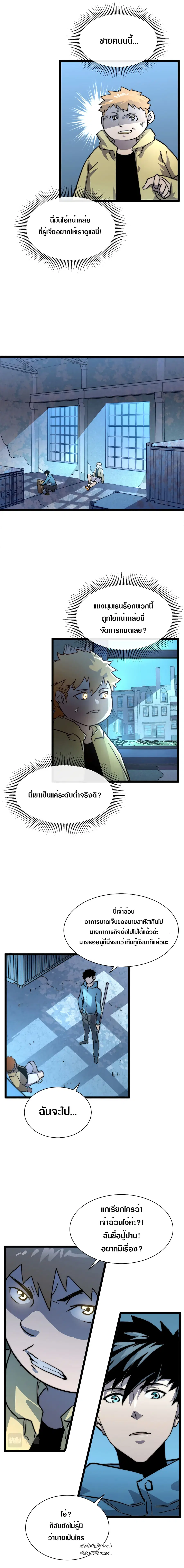 Rise From The Rubble ตอนที่ 22 หน้า 11