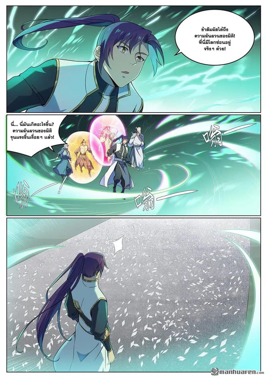 Bailian Chengshen ตอนที่ 1115 หน้า 11