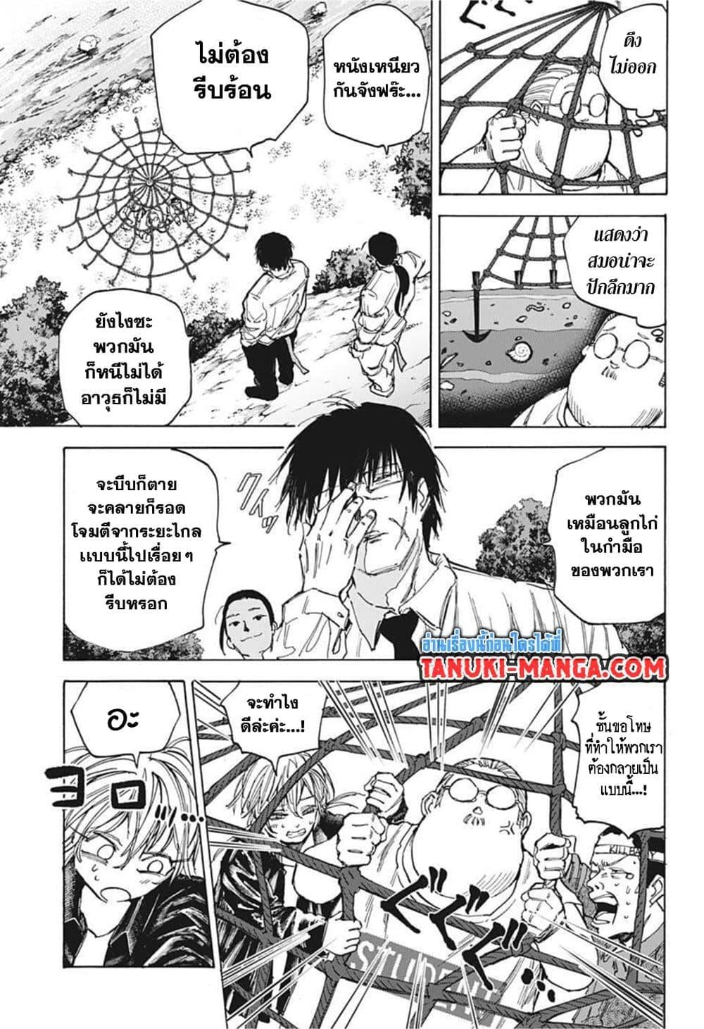 Sakamoto Days ตอนที่ 64 หน้า 8