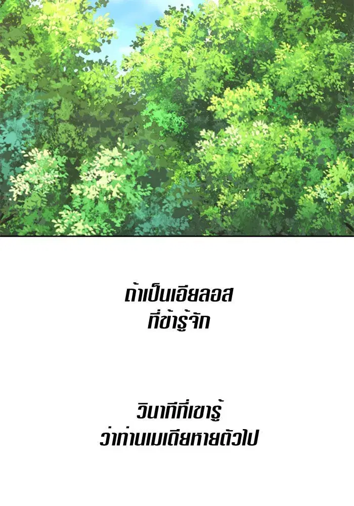 Your Throne ตอนที่ 72 หน้า 103