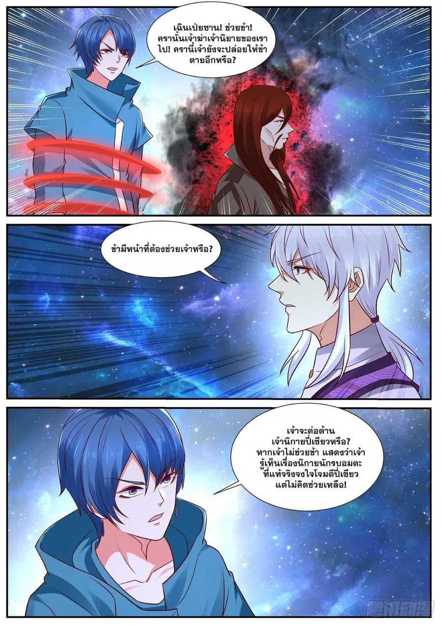 Rebirth Of The Urban Immortal Cultivator ตอนที่ 762 หน้า 8