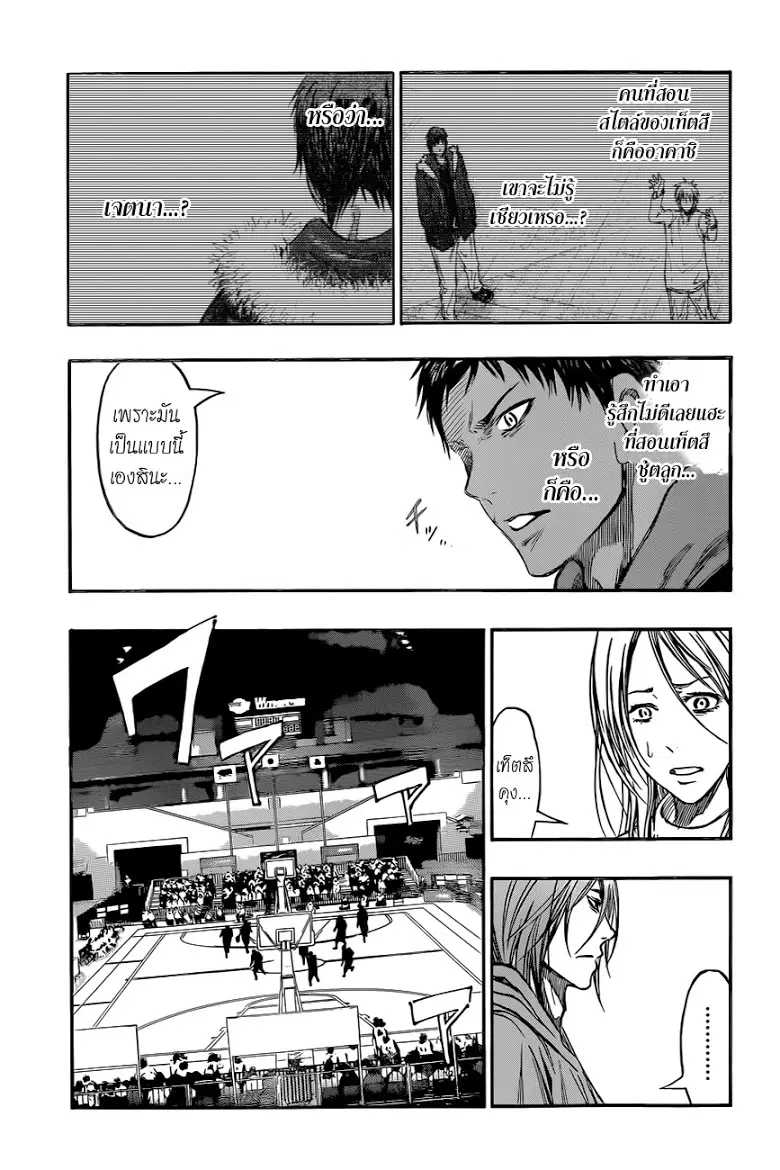 Kuroko no Basuke ตอนที่ 237 หน้า 3