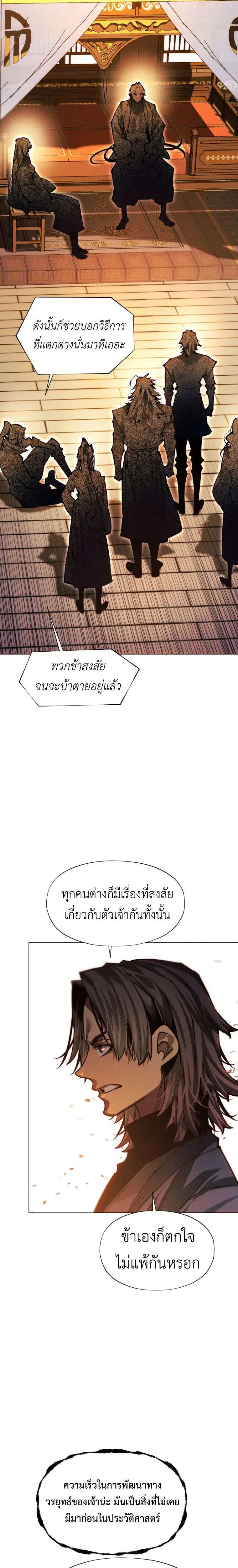 A Modern Man Who Got Transmigrated Into the Murim World ตอนที่ 165 หน้า 41