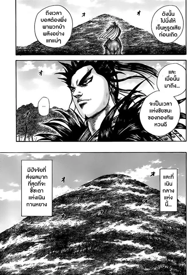 Kingdom ตอนที่ 458 หน้า 5