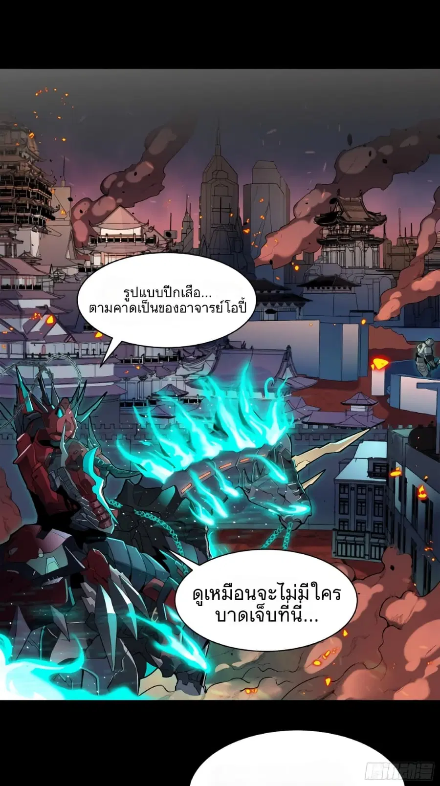 Legend of Star General ตอนที่ 26 หน้า 27