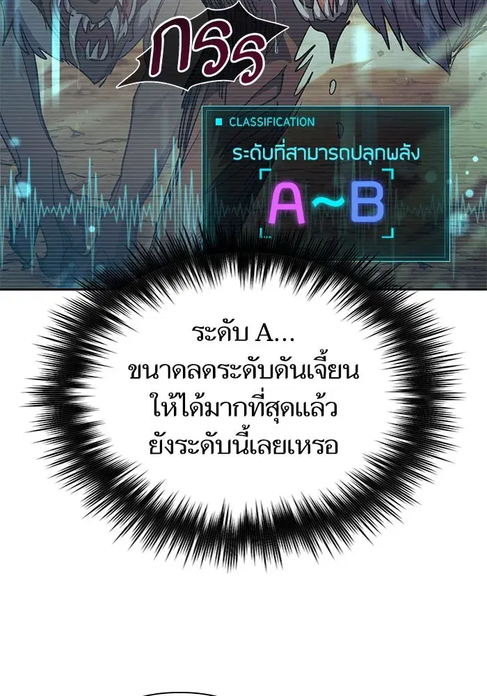 The S-Classes That I Raised (My S-Class Hunters) ตอนที่ 151 หน้า 5