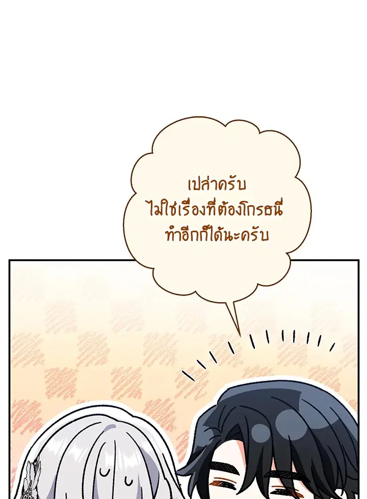 The Villain’s Match Is Too Perfect – คู่ดูตัวของนางร้ายเพอร์เฟกต์เกินไป ตอนที่ 21 หน้า 79