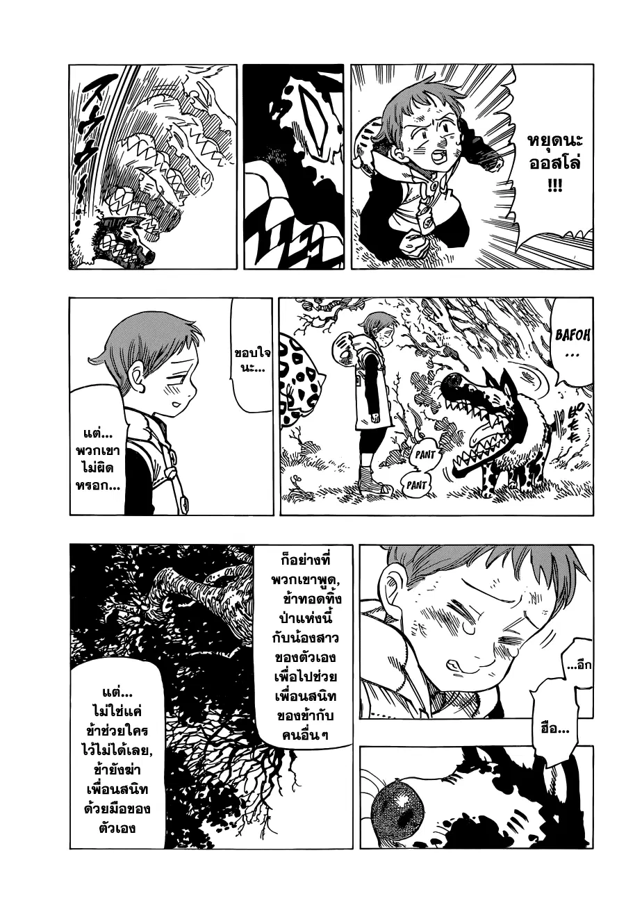 Nanatsu no Taizai ตอนที่ 105 หน้า 10
