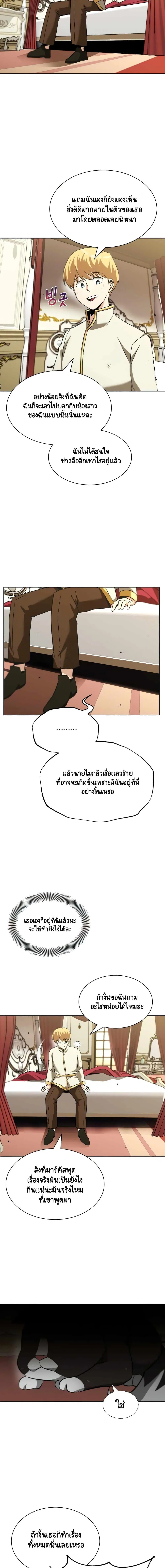The Lazy Lord Masters the Sword ตอนที่ 22 หน้า 16