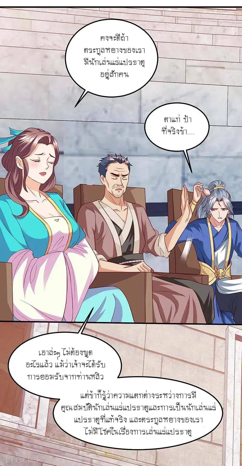 Reborn 80,000 years ตอนที่ 101 หน้า 16