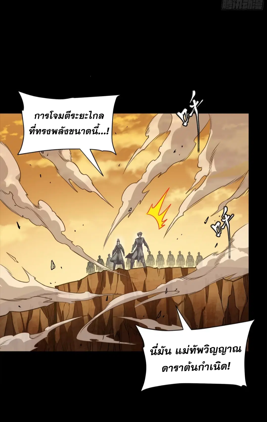 Legend of Star General ตอนที่ 268 หน้า 62