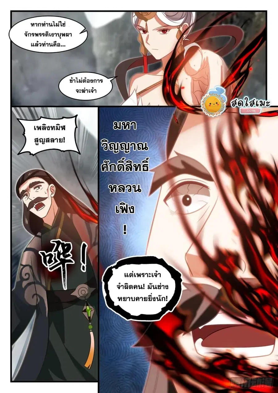 Martial Peak ตอนที่ 1924 หน้า 11