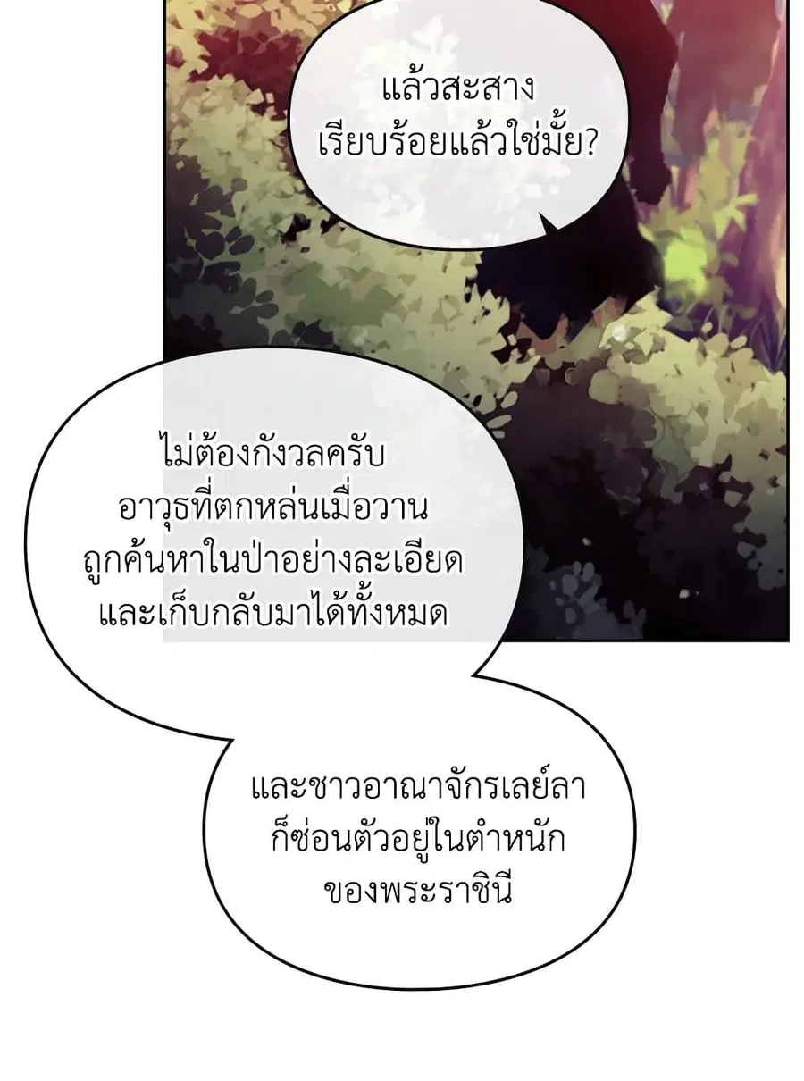 Death Is The Only Ending For The Villainess ตอนที่ 79 หน้า 12