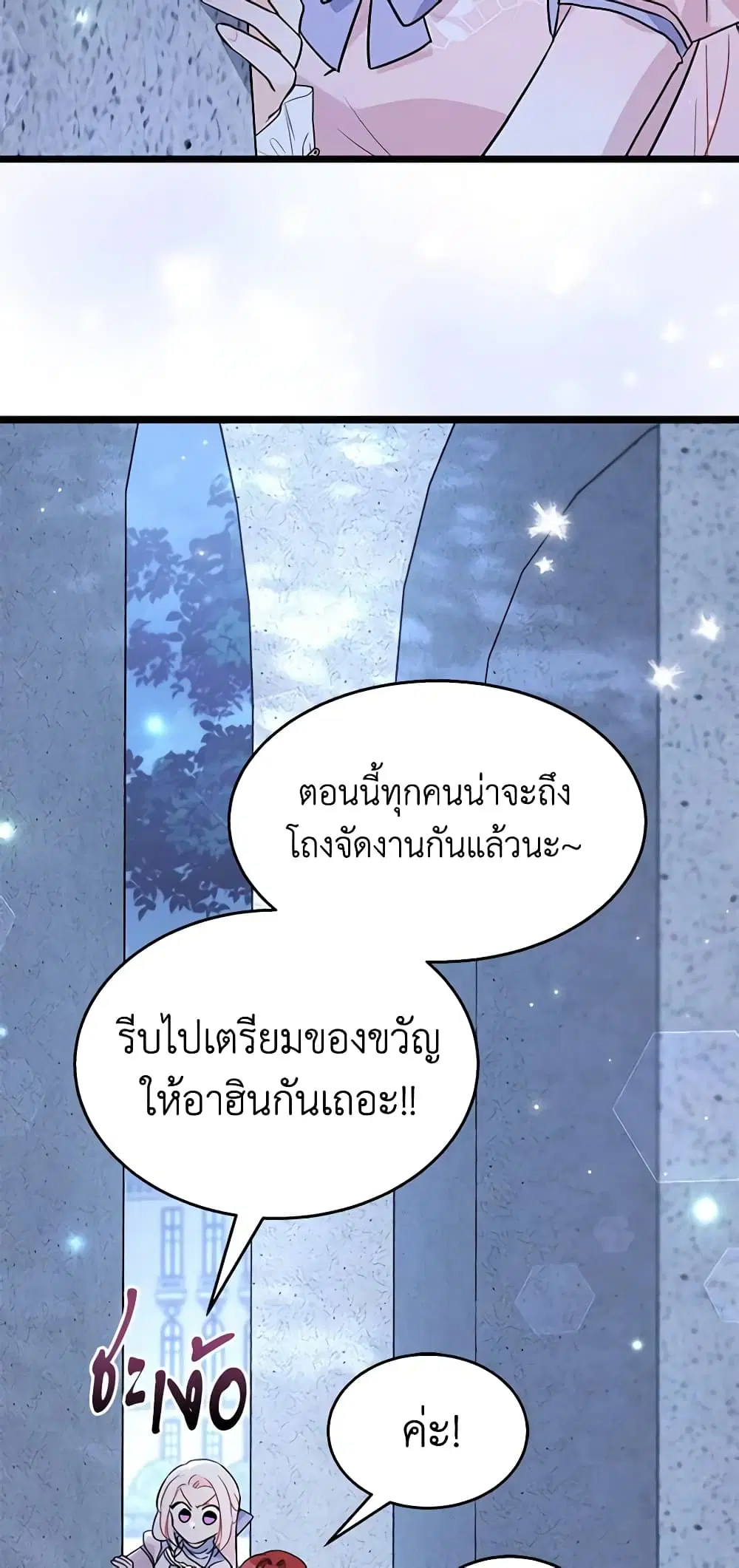 The Symbiotic Relationship Between a Panther and a Rabbit ตอนที่ 104 หน้า 42