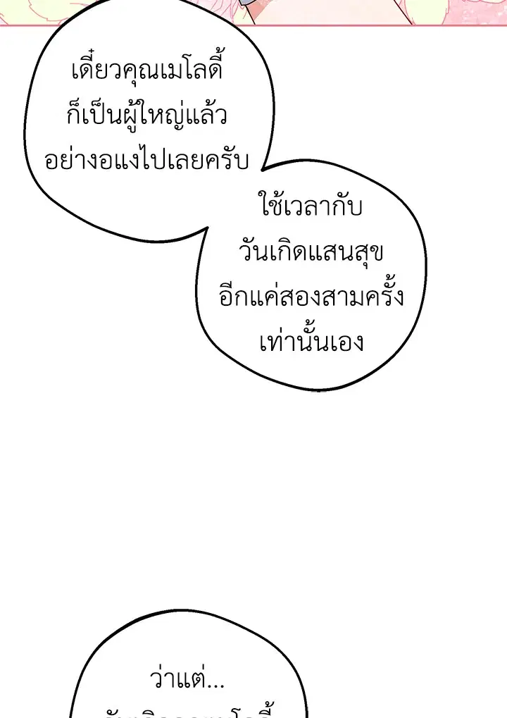 The Villainess Is Shy In Receiving Love – นางร้ายขี้อายเมื่อได้รับความรัก ตอนที่ 22 หน้า 67