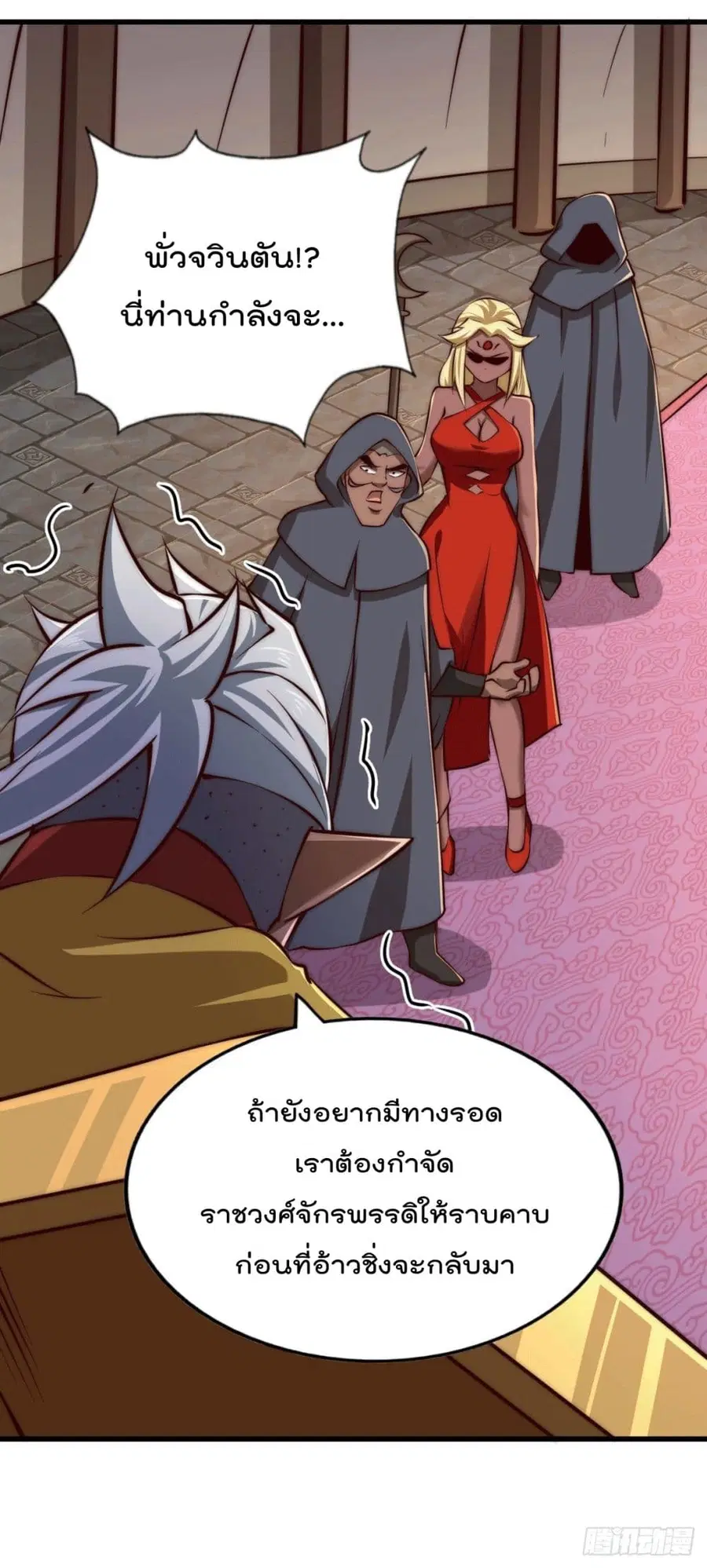 Who is your Daddy ตอนที่ 61 หน้า 24
