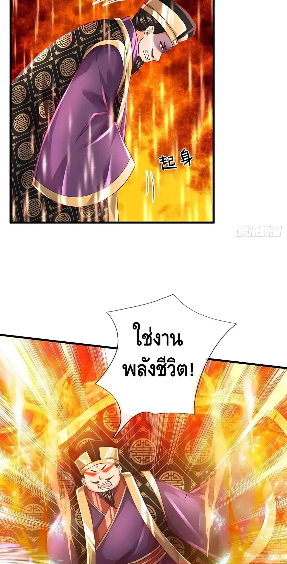 Opening to Supreme Dantian ตอนที่ 113 หน้า 15