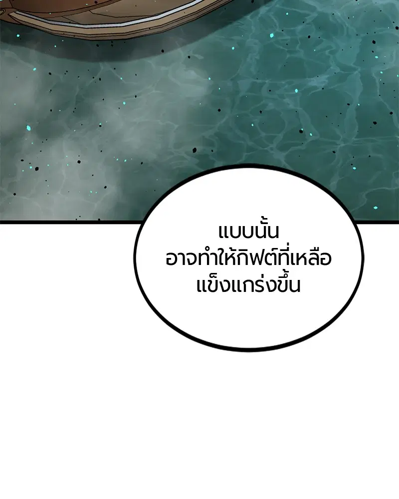 HERO KILLER ตอนที่ 58 หน้า 88