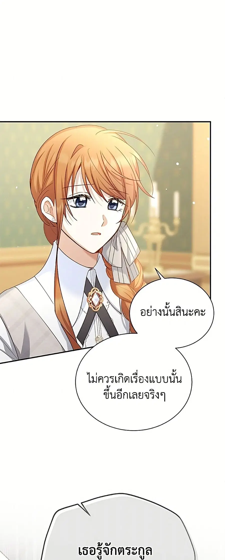 The Soulless Duchess ตอนที่ 157 หน้า 43