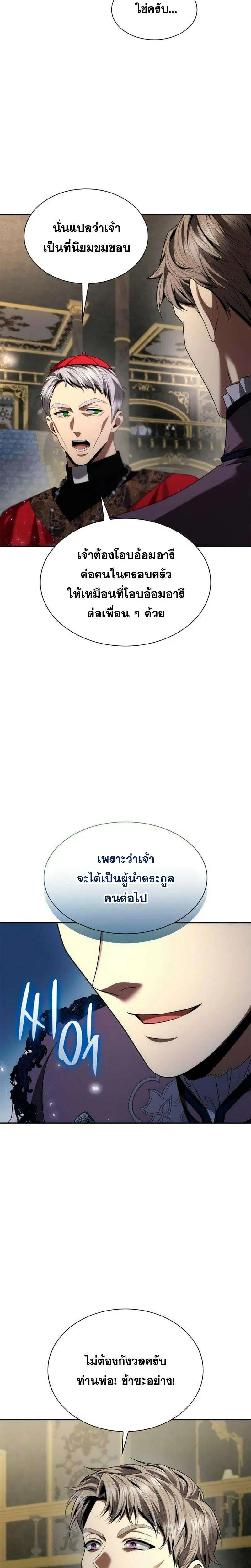 Sister I Am the Queen in This Life ตอนที่ 113 หน้า 26
