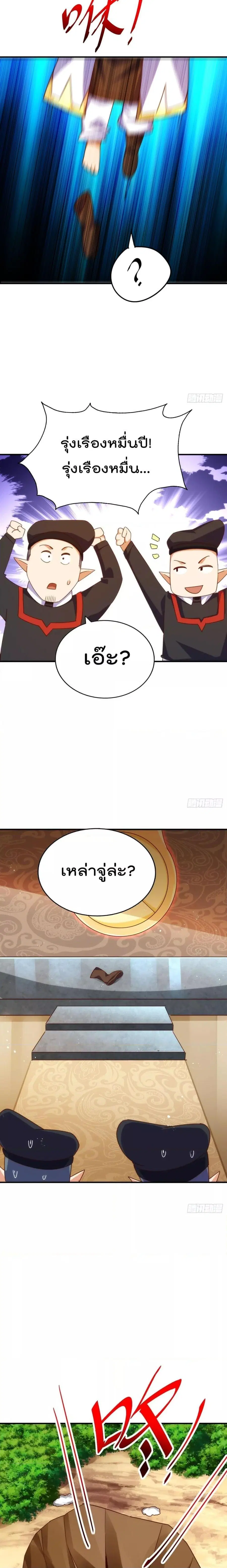 Who is your Daddy ตอนที่ 269 หน้า 10