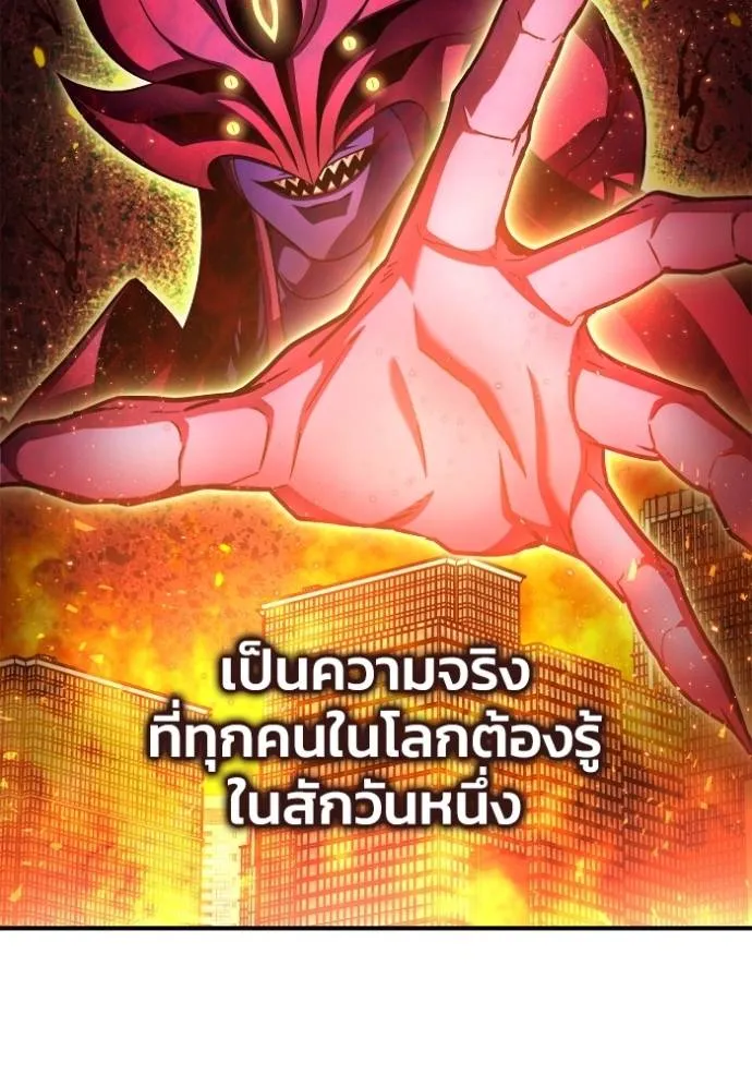 Superhuman Battlefield เกมของยอดมนุษย์ ตอนที่ 129 หน้า 2