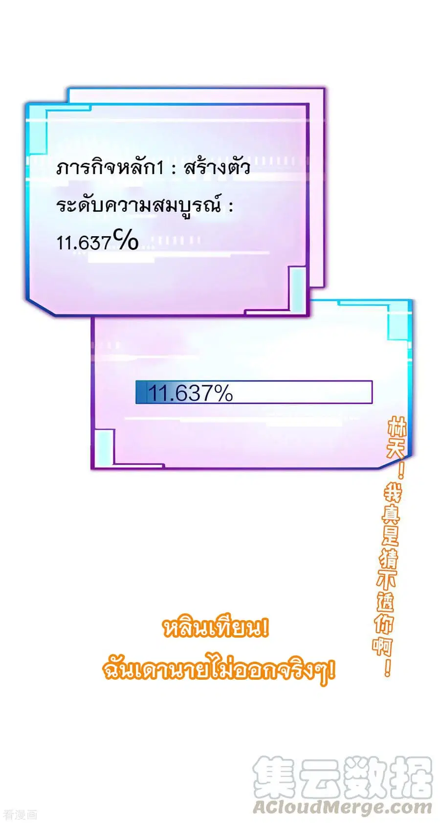 I am The Richest in The World ตอนที่ 29 หน้า 37