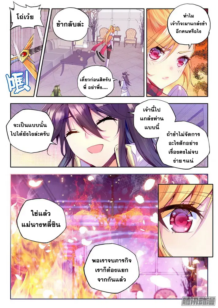 Shen Yin Wang Zuo ตอนที่ 76 หน้า 11