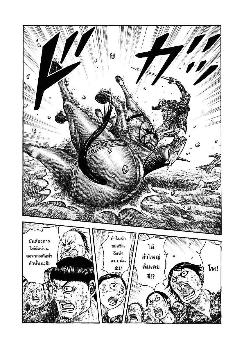 Kingdom ตอนที่ 349 หน้า 6