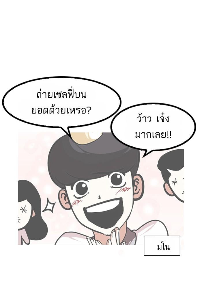 Lookism ตอนที่ 141 หน้า 80