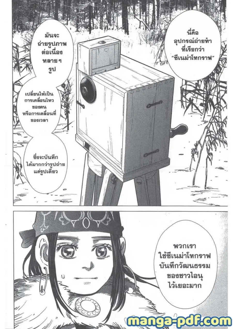 Golden Kamuy ตอนที่ 204 หน้า 18