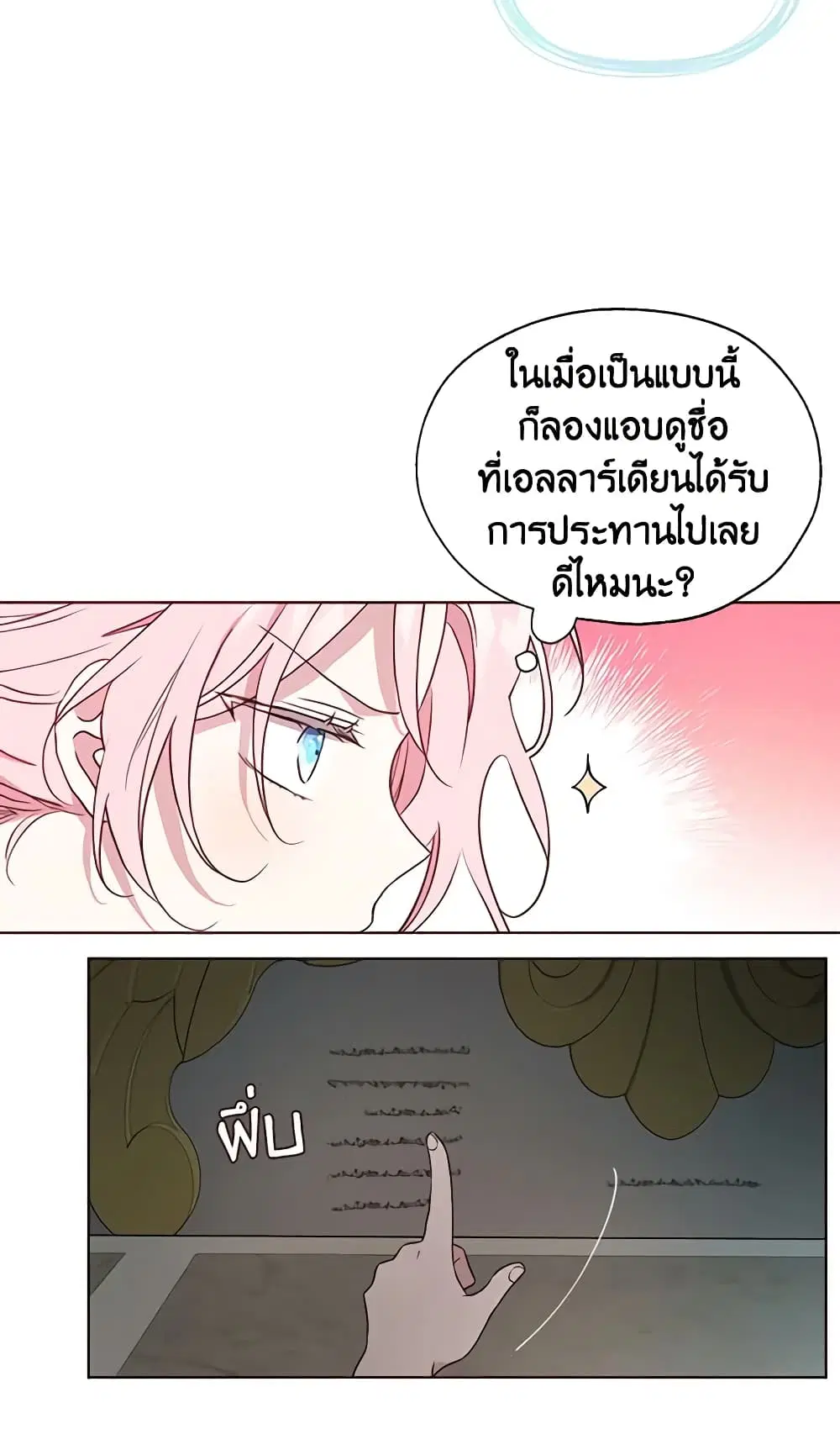 Seduce the Villain’s Father ตอนที่ 54 หน้า 41