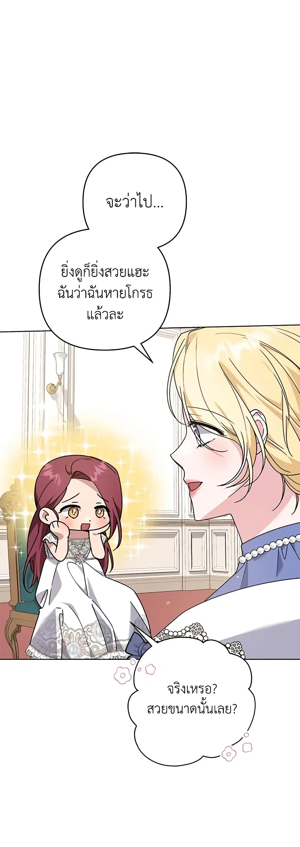 What It Means to Be You ตอนที่ 143 หน้า 18