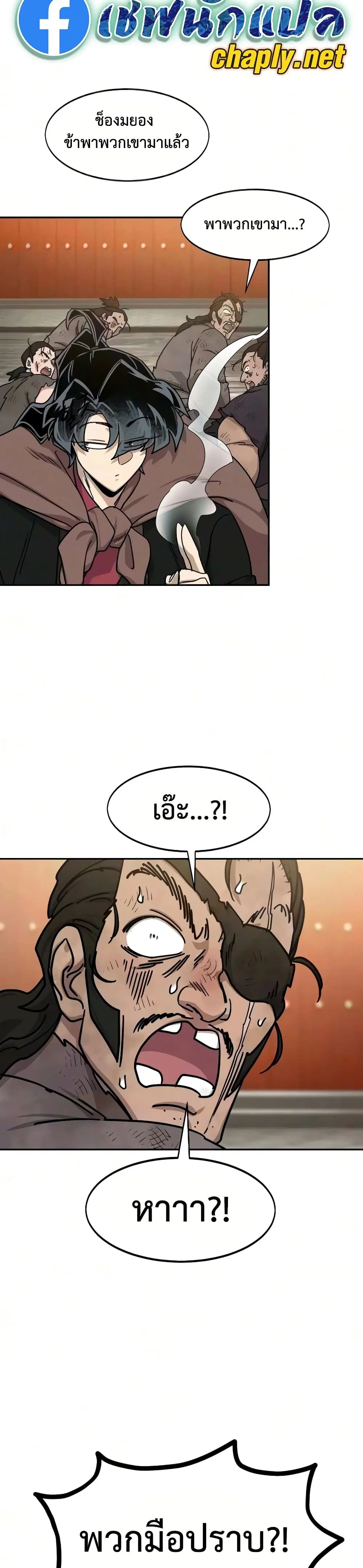 Return of the Mount Hua Sect ตอนที่ 172 หน้า 18