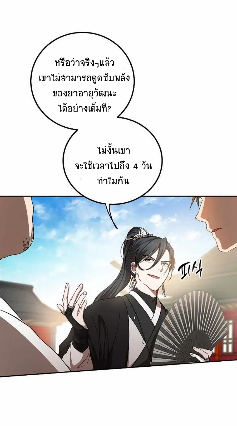 Path of the Shaman ตอนที่ 62 หน้า 9