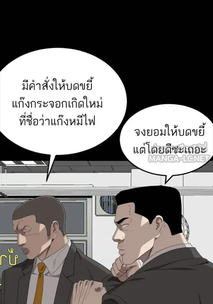 Bad Guy ตอนที่ 265 หน้า 121