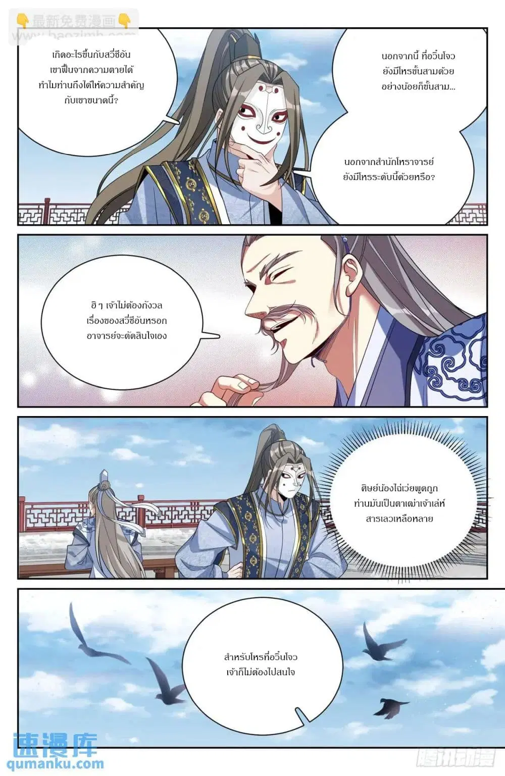 Nightwatcher ตอนที่ 289 หน้า 13