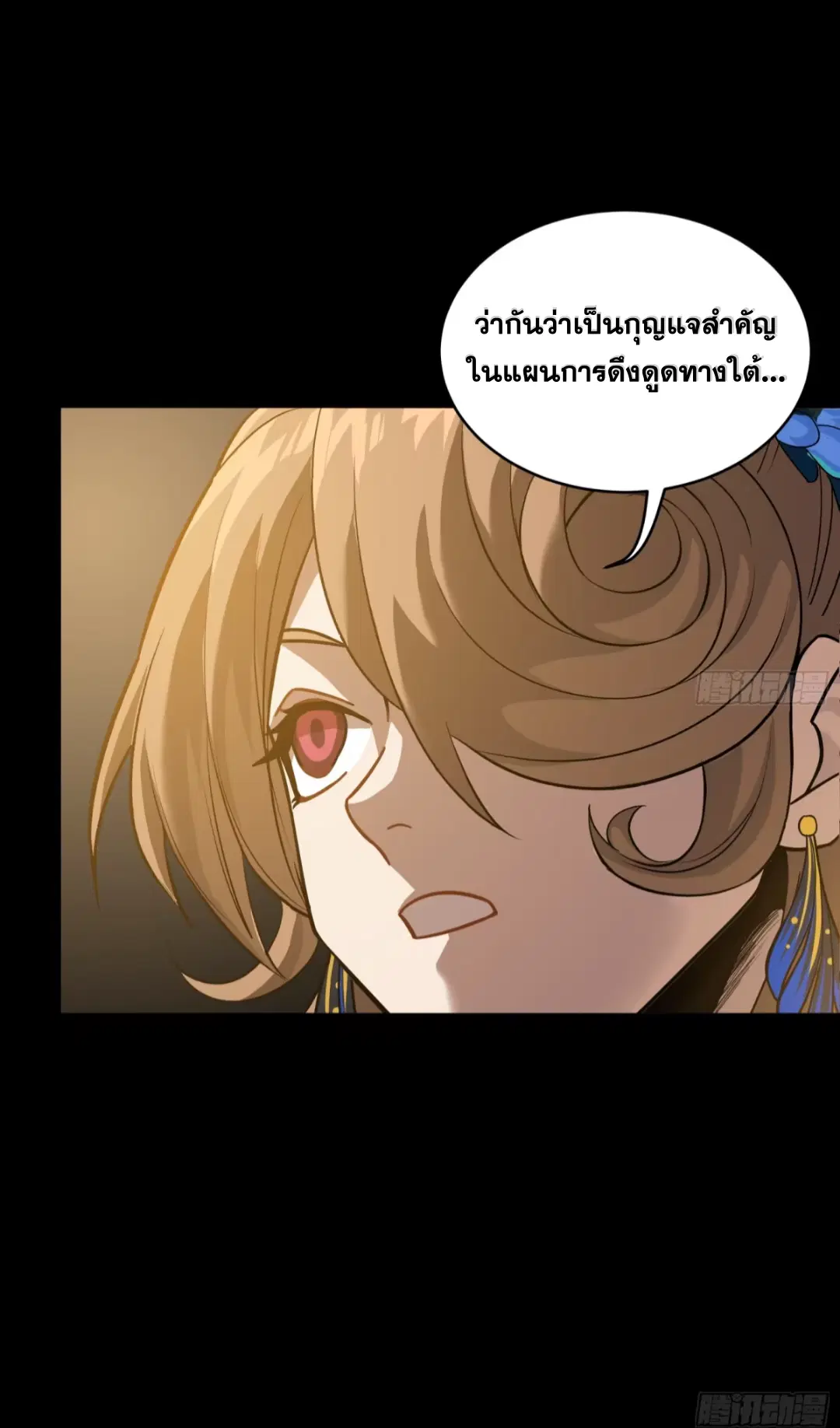 Legend of Star General ตอนที่ 236 หน้า 58
