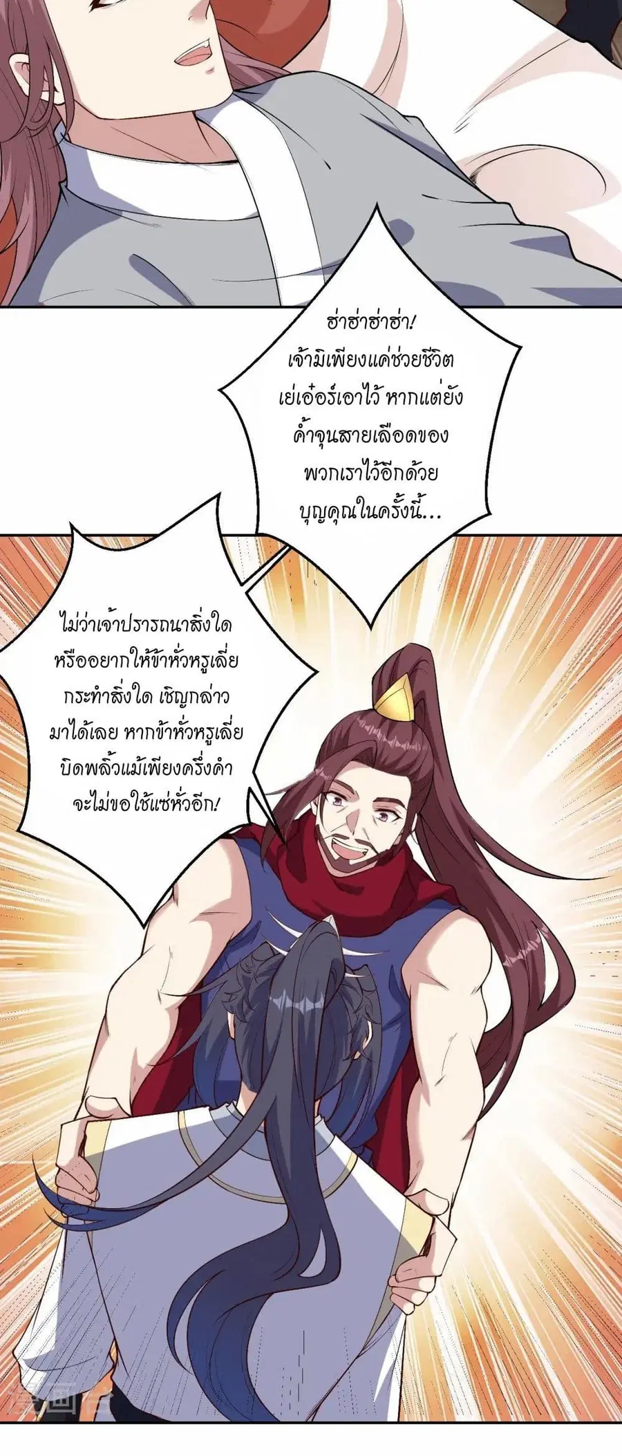 Against the Gods ตอนที่ 590 หน้า 20