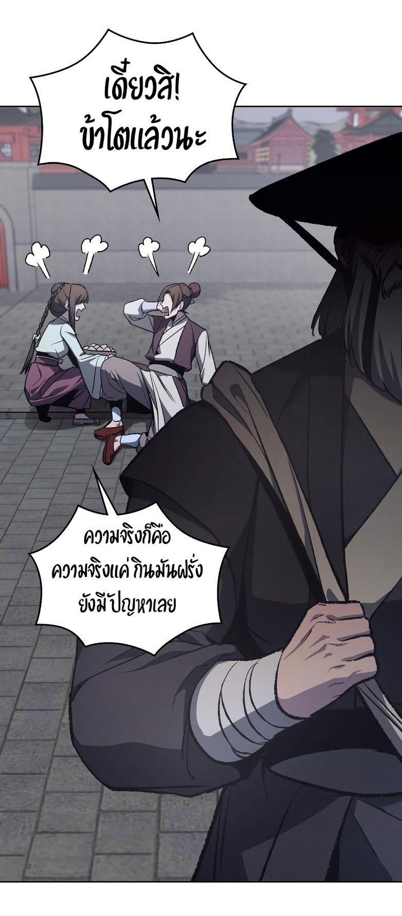 I Reincarnated As The Crazed Heir เกิดอีกทีเป็นว่าที่ประมุขลัทธิมาร ตอนที่ 36 หน้า 38