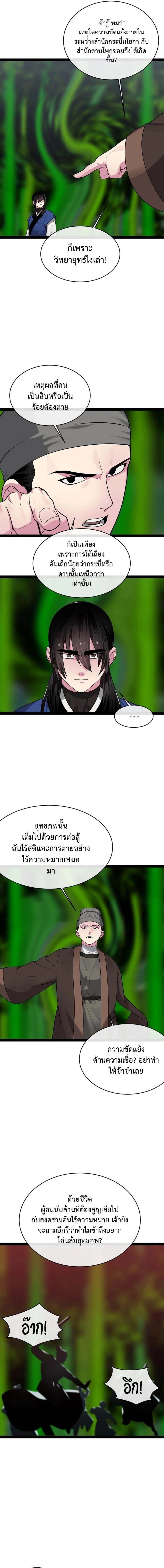 Volcanic Age ตอนที่ 292 หน้า 8