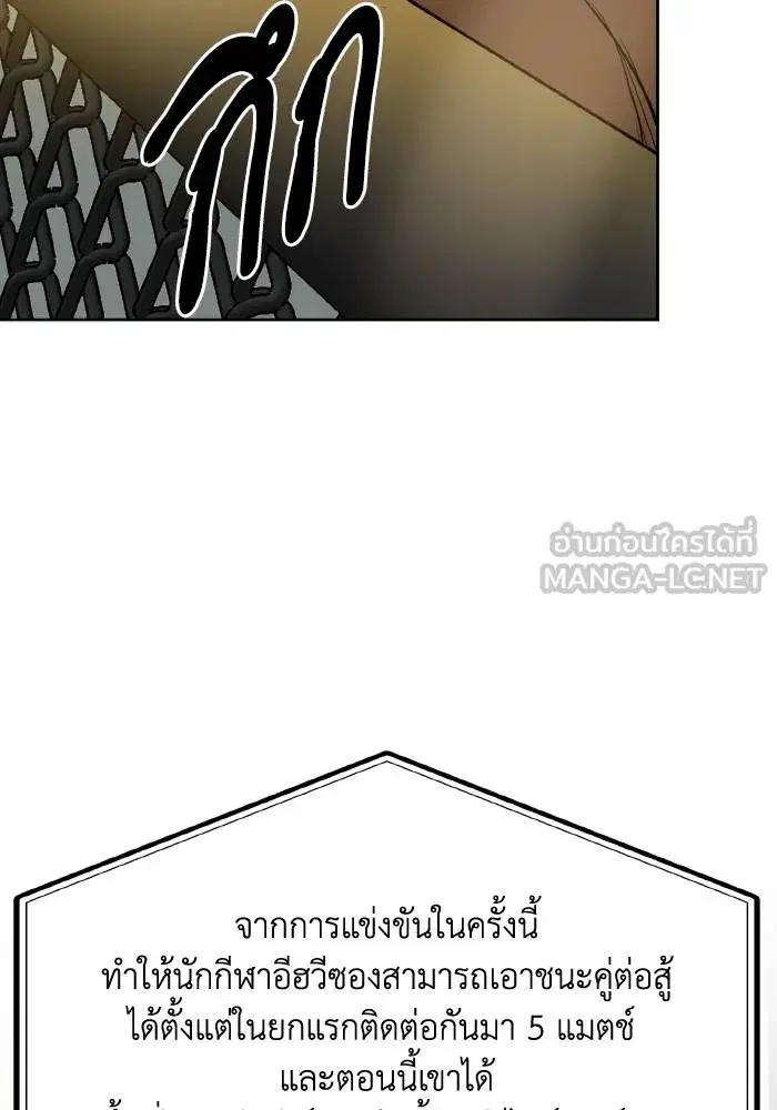 King of the Octagon ตอนที่ 61 หน้า 60