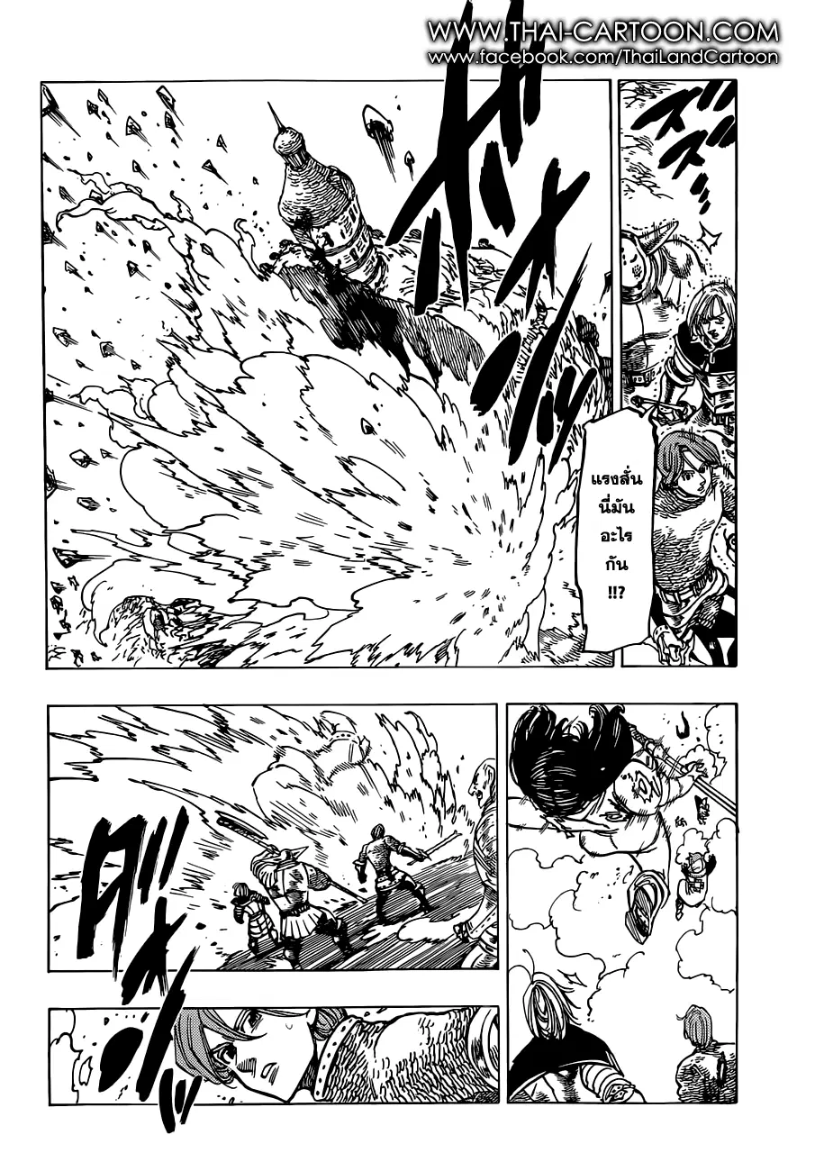 Nanatsu no Taizai ตอนที่ 94 หน้า 4